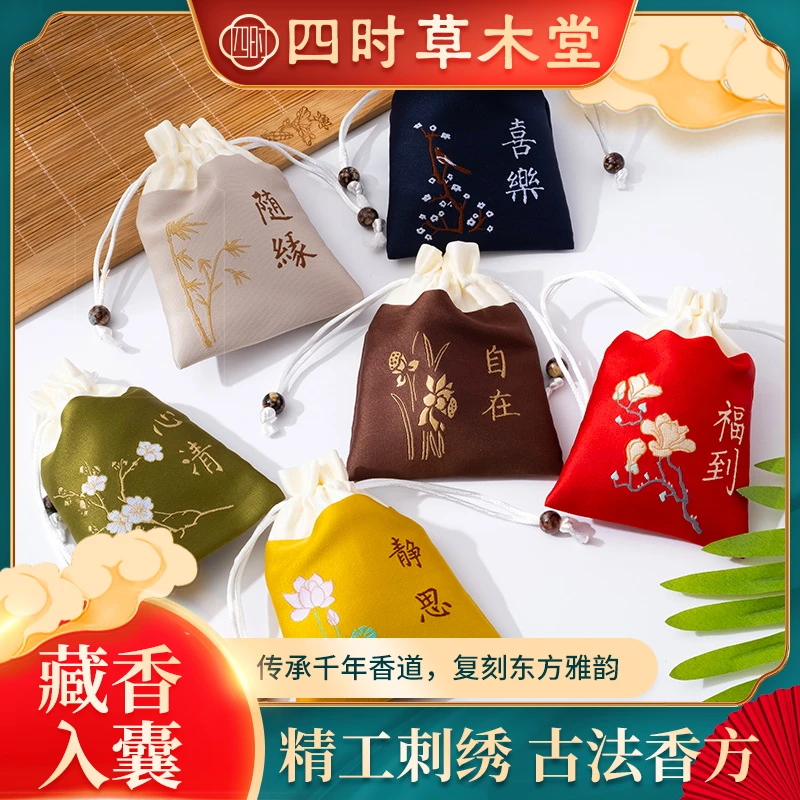 《草本睡心香囊》深入眠体验香囊香包香薰