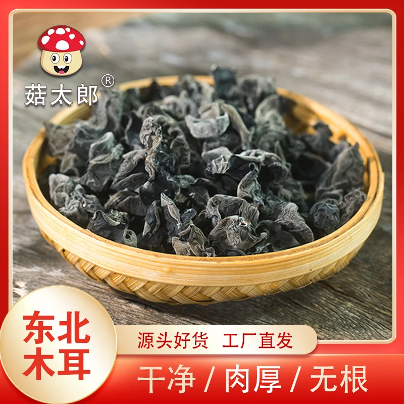 菇太郎菇太郎东北木耳干货包邮新货无根碗耳长白山秋耳特产