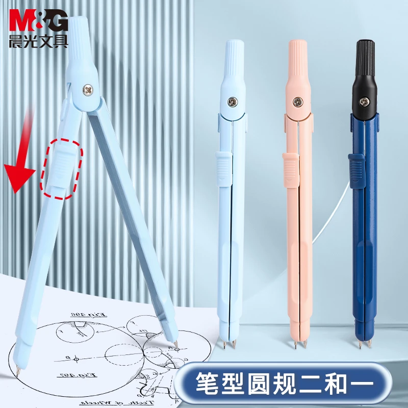 晨光笔式圆规学生用实用型数学几何深蓝星球系列考试专用高中生2b