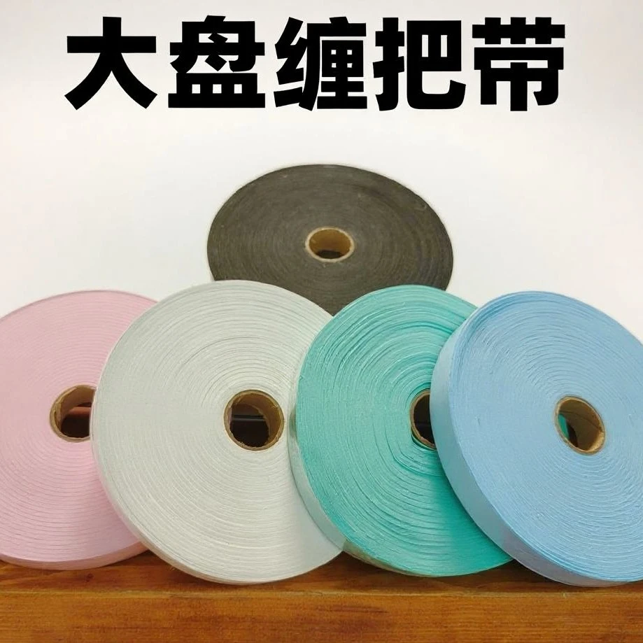 于明《大盘覆膜缠把带》超长耐用缠绕手把缠绕带大卷新型缠手带