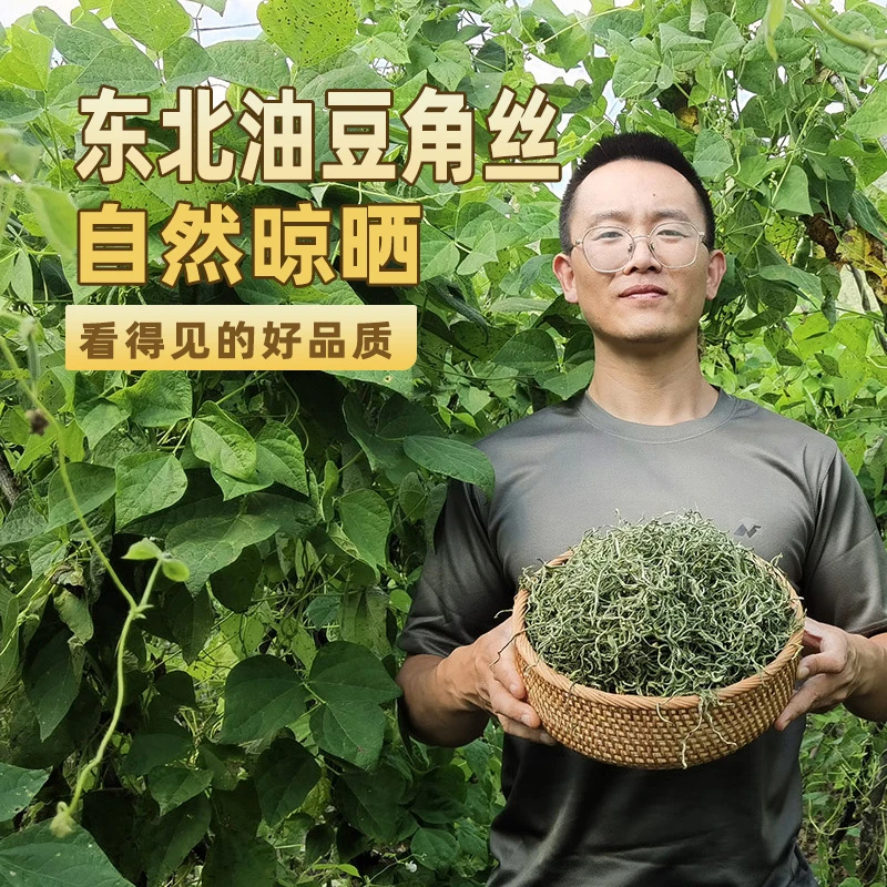东北油豆角丝  油豆角干菜 农家自产 自然晾晒