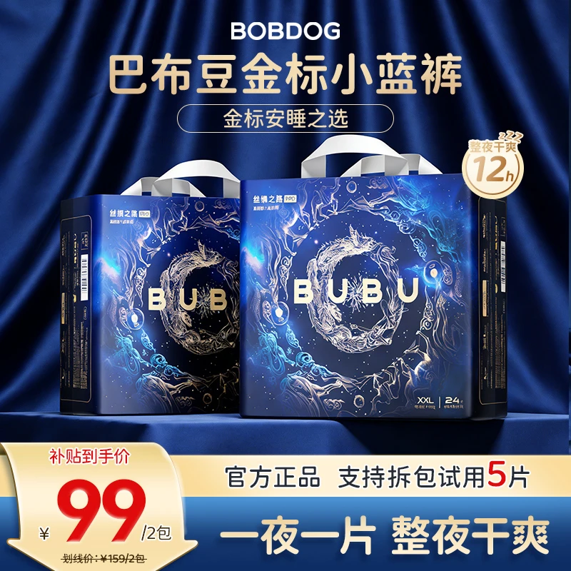 【官旗2包】巴布豆金标小蓝裤拉拉裤柔软透气防漏宝宝纸尿裤大包