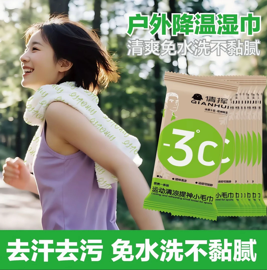 【10条超值】冰感毛巾清凉毛巾清凉提神冰爽降温止汗军训必备湿巾