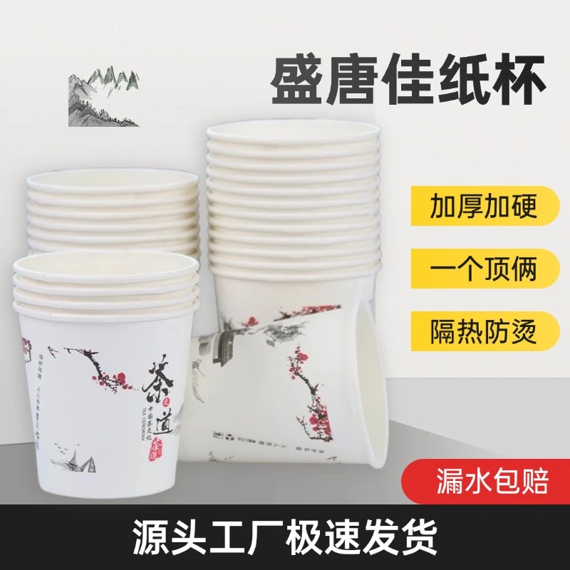【茶道纸杯】一次性加厚纸杯家用商用办公批发防烫结婚热饮杯