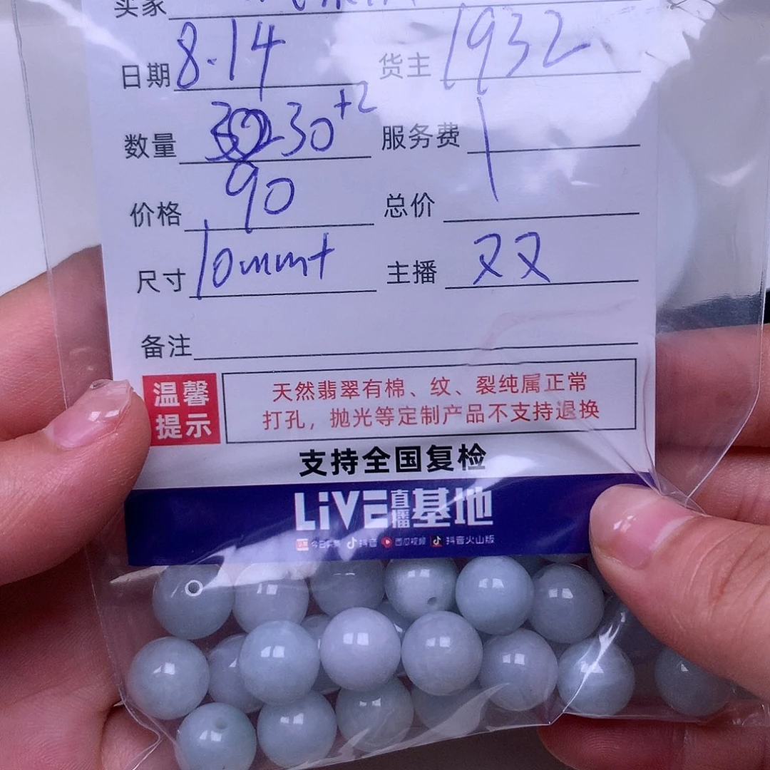 找***来翡翠散珠翡翠散珠