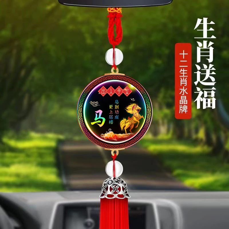 十二生肖车载挂件汽车礼品挂件平安流苏汽车吊坠车内后视镜装饰品