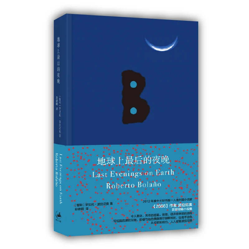 【当当】地球上最后的夜晚地球上最后的夜晚