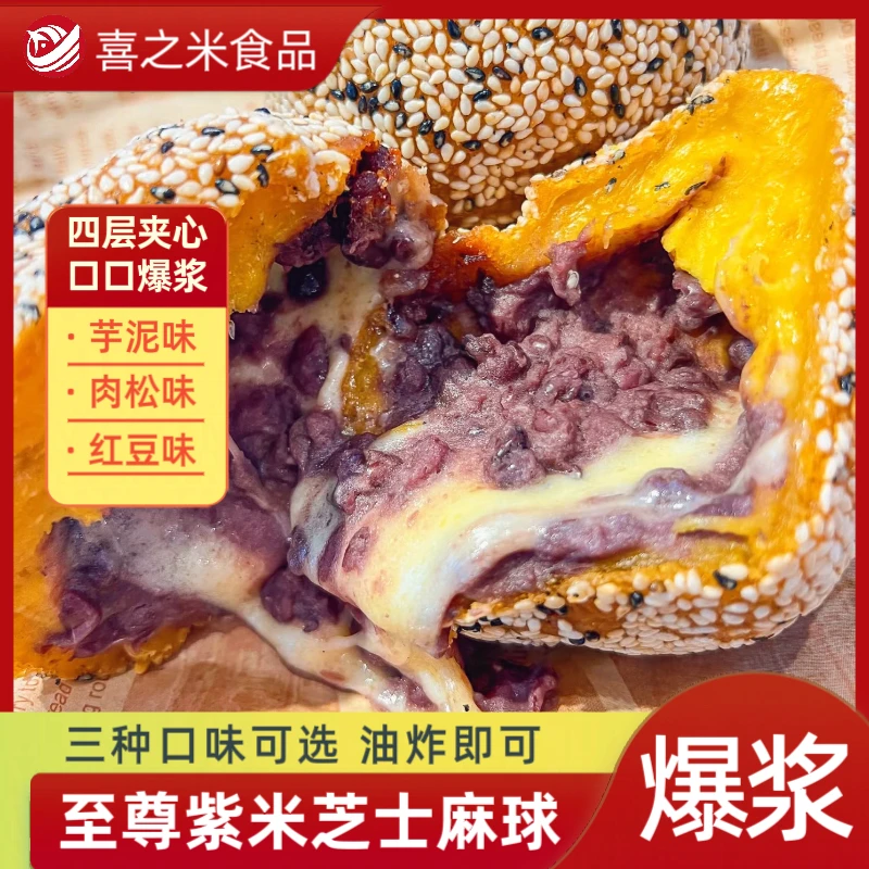 2个装至尊紫米芋泥芝士麻球紫米红豆肉松家用商用网红早餐