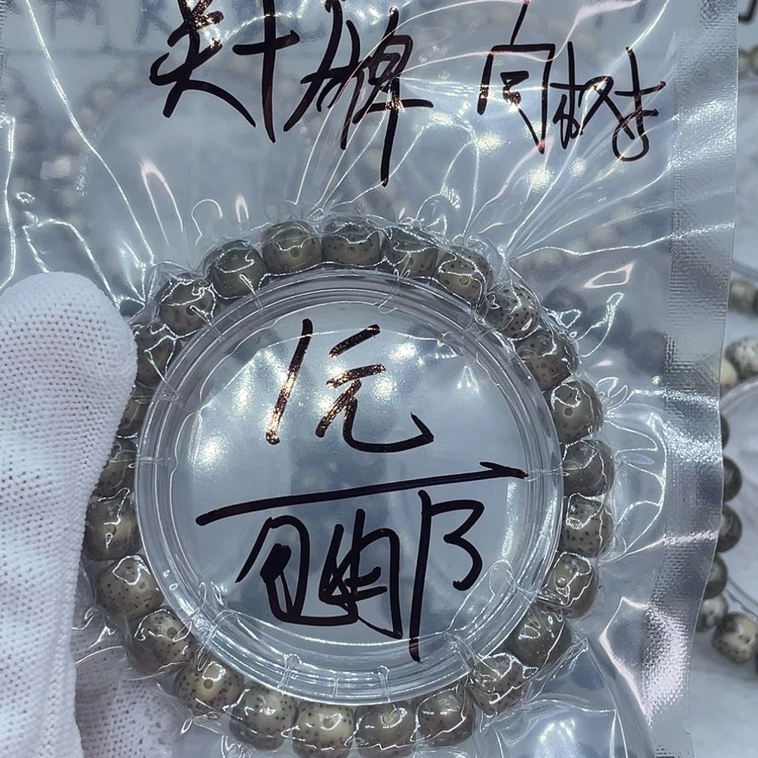 菩提籽类1福利珠子