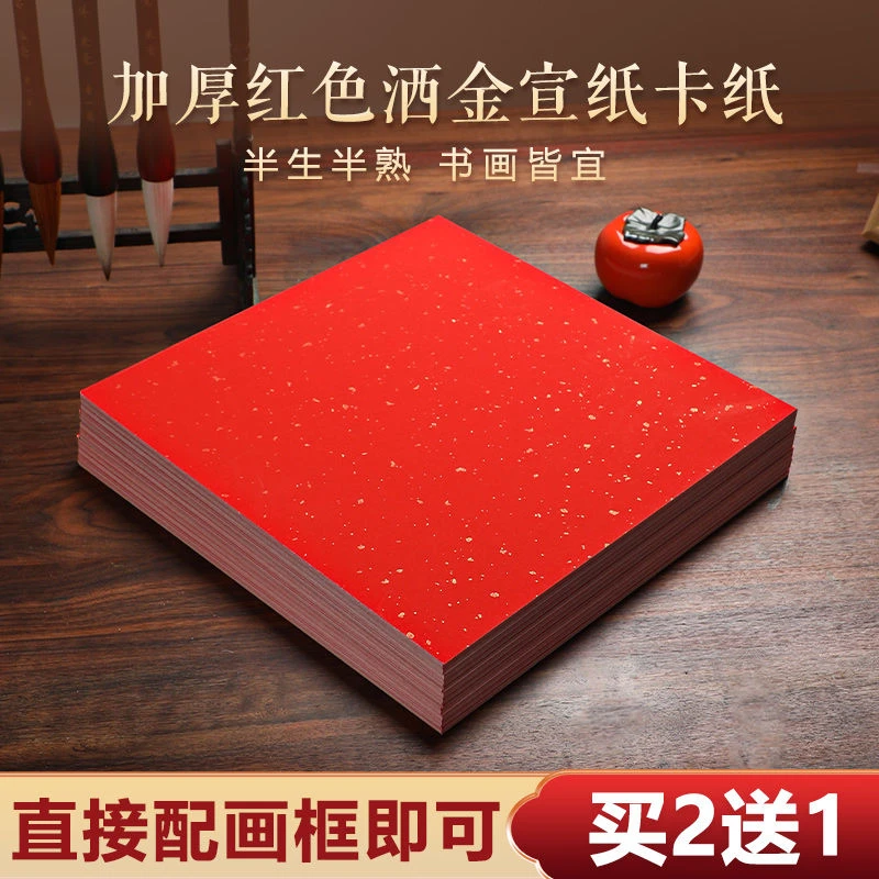 长光红色洒金宣纸卡纸书法专用作品纸加厚福字卡纸免装裱国画毛