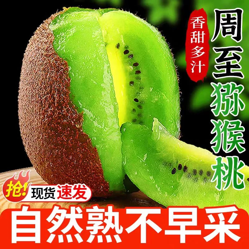 周至翠香绿心猕猴桃当季新鲜现摘香甜多汁奇异果园现发【顺丰包邮】