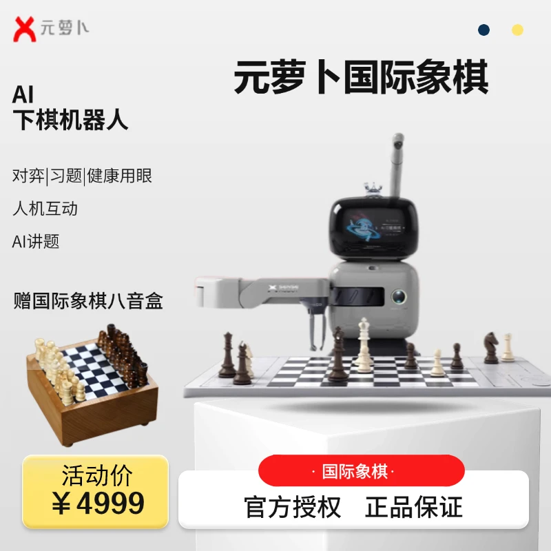 元萝卜围棋专业版陪练AI机器人 对弈习题 教学 互动  启蒙好物
