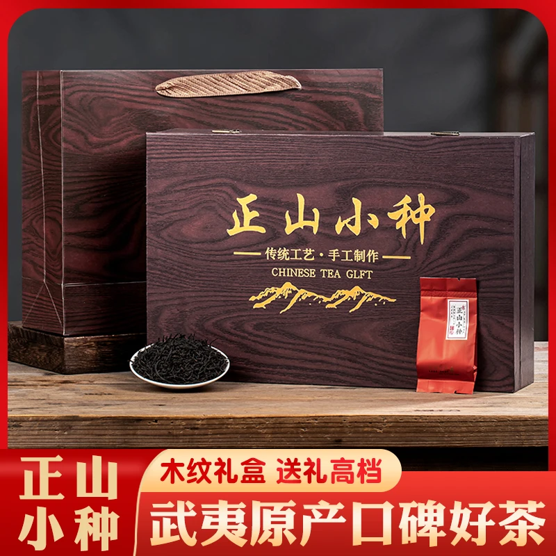 【远大前程】木盒 红茶正山小种 250g茶叶礼盒装 过节送礼长辈