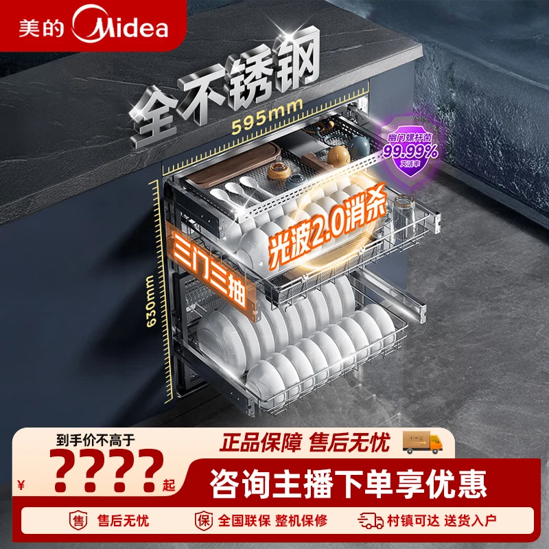 美的110HQ2pro暖阳消毒碗柜大容量三层二星级 110L
