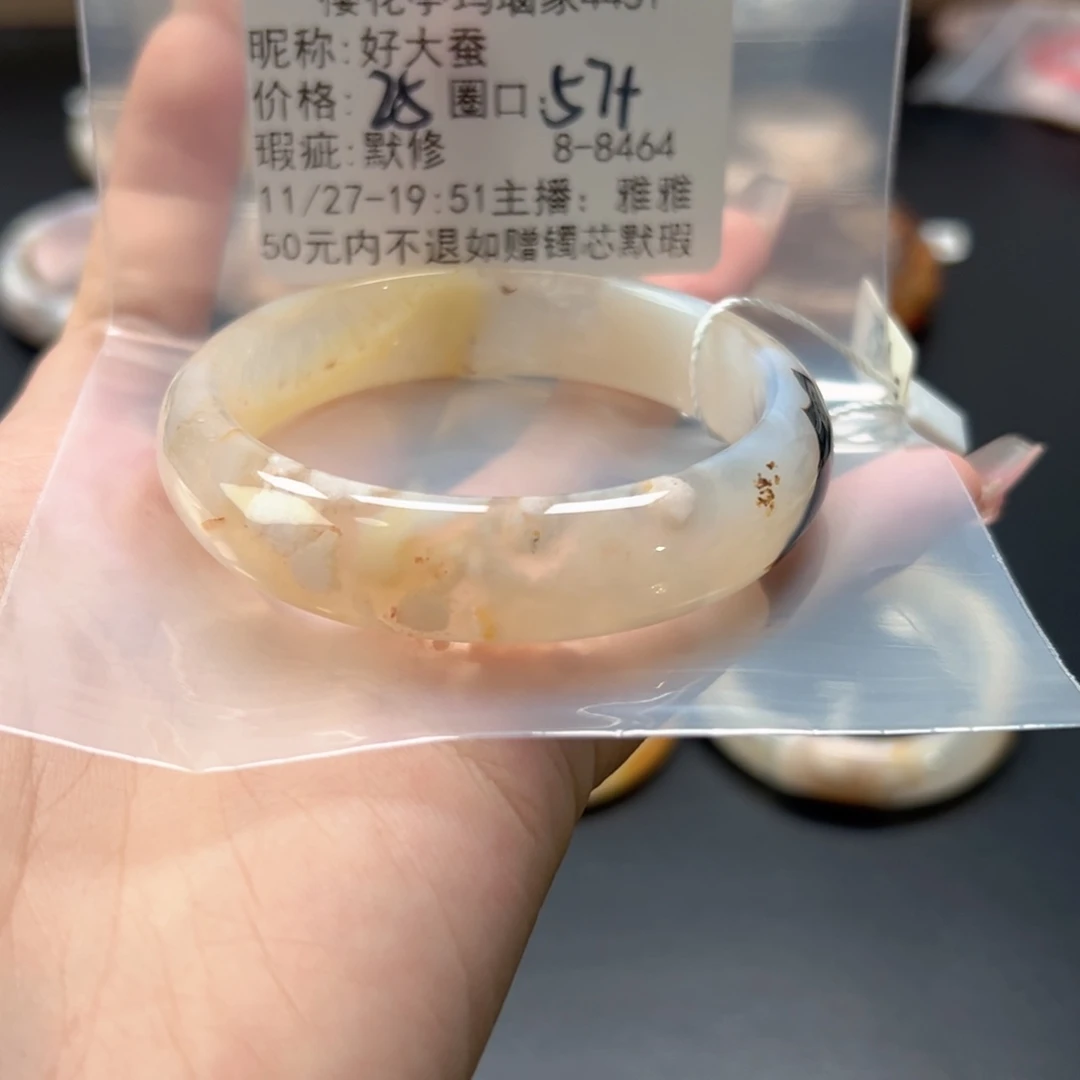 好***蚕玛瑙/玉髓未镶嵌手镯