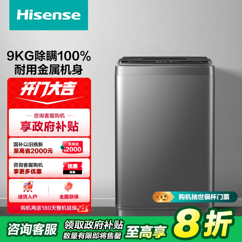 【海信】洗衣机9kg波轮超净除螨洗 一级能效钛晶灰金属机身HB90DC30