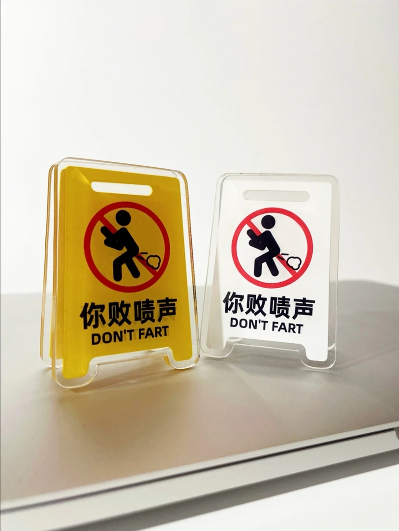 青舟原创|你败啧声安徽方言亚克力摆件PP夹
