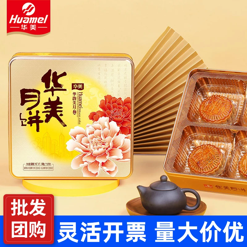 华美华韵美月广式蛋黄纯白莲蓉多口味中秋月饼铁盒装团购批发送礼
