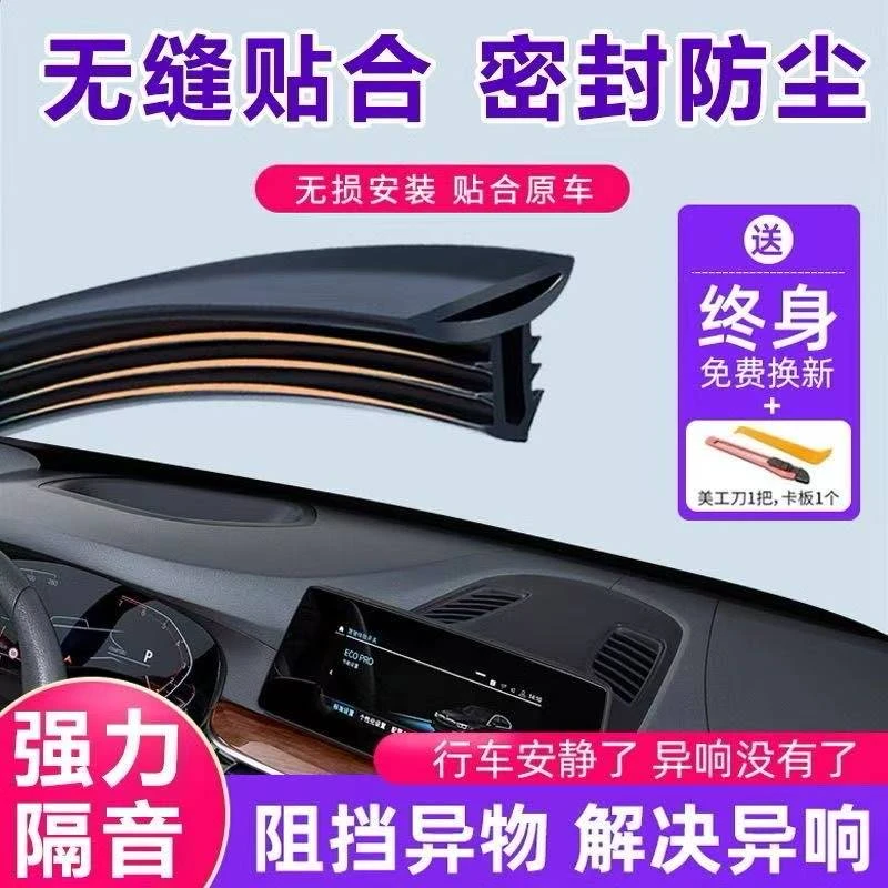 汽车中控仪表台隔音密封胶条车内饰防尘条前挡风玻璃胶条中控台