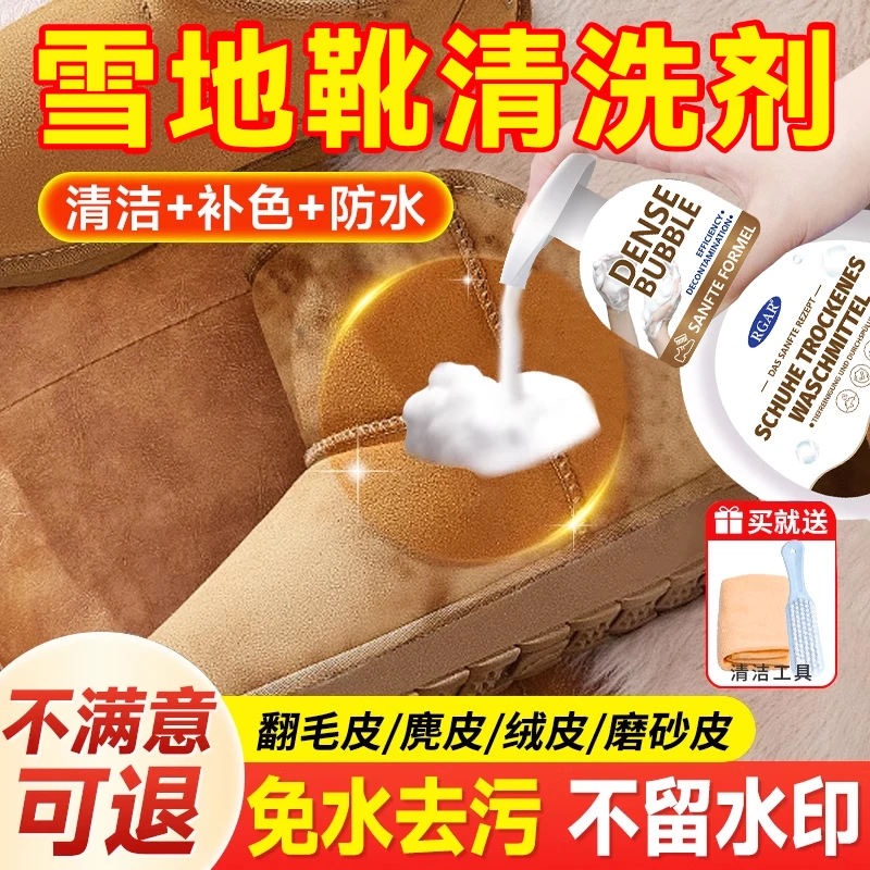 雪地靴清洁神器免水洗去污绒面鞋翻毛皮清洁剂家用泡沫护理免洗