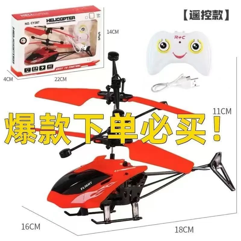 跨境感应直升飞机发光悬浮智能感应飞行器儿童玩具感应小飞仙批发
