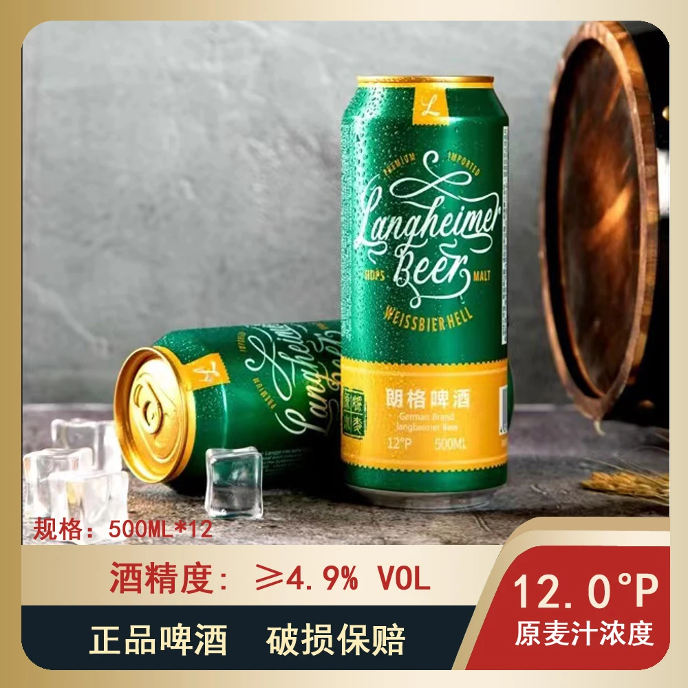 朗格啤酒 德国风味小麦啤酒麦香浓郁500ml*12罐整箱装