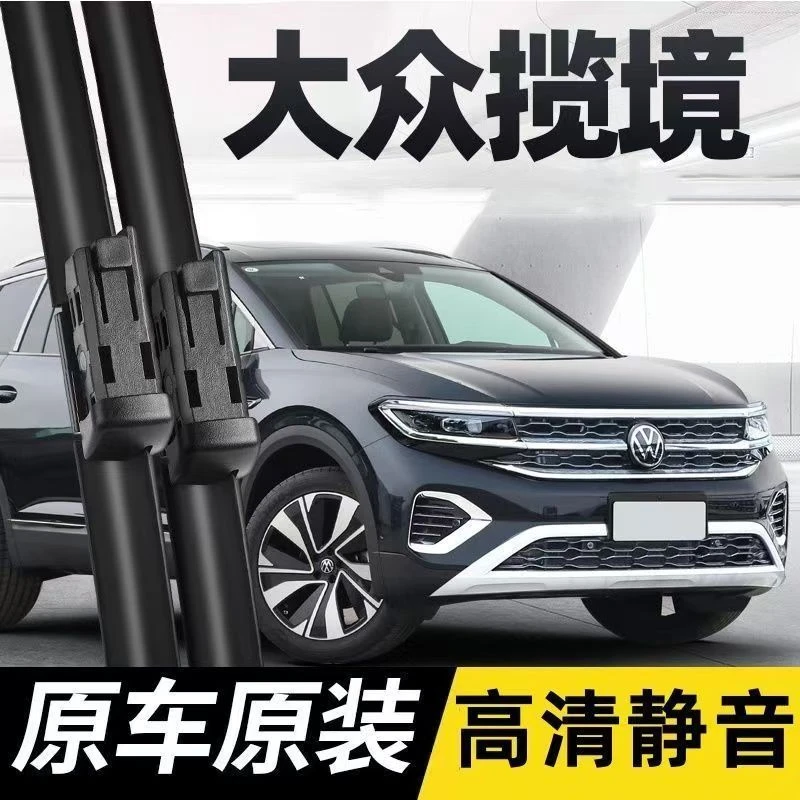 大众揽境雨刮器片汽车用品6七六座一汽专用原厂揽镜前胶条后雨刷