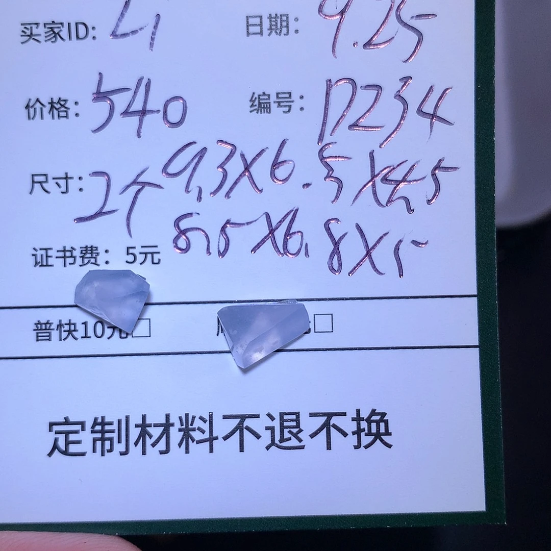 L***i定制翡翠未镶嵌材料