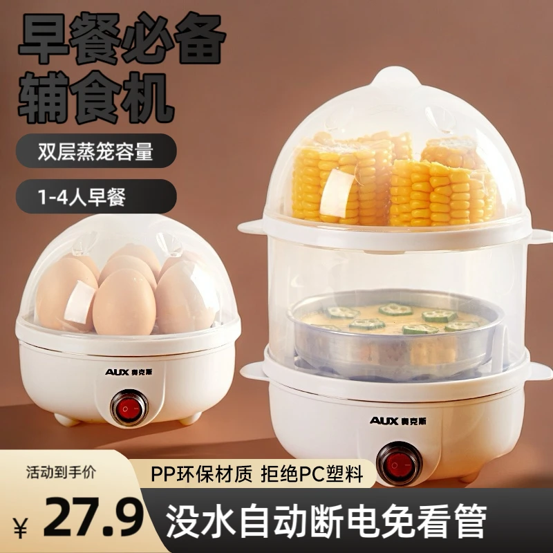 奥克斯家用自动蒸蛋器小型双层不占地蒸煮蛋器宿舍家用小功率蒸锅