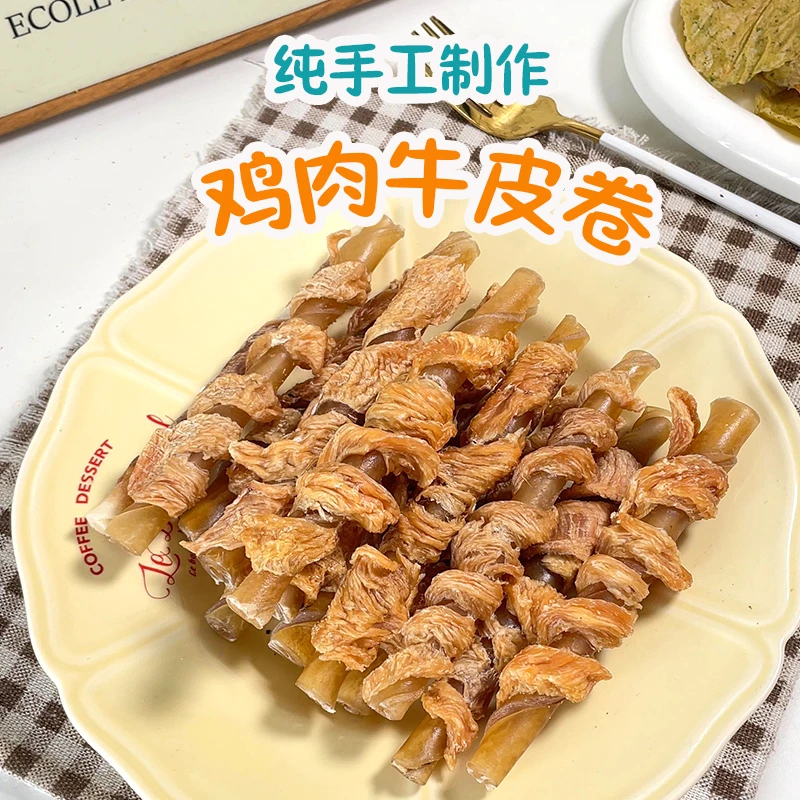 宠物手工狗狗零食鸡肉绕牛皮卷泰迪小型犬耐咬磨牙棒洁齿训练奖励