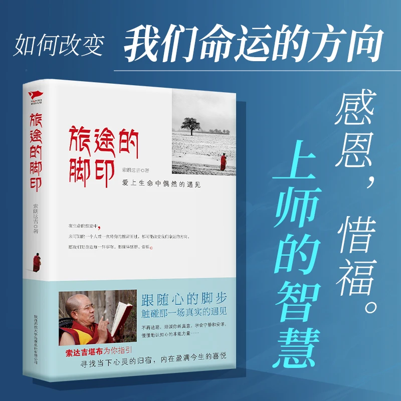 旅途的脚印(爱上生命中偶然的遇见)