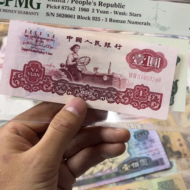 雨*三版纸币 安图发货