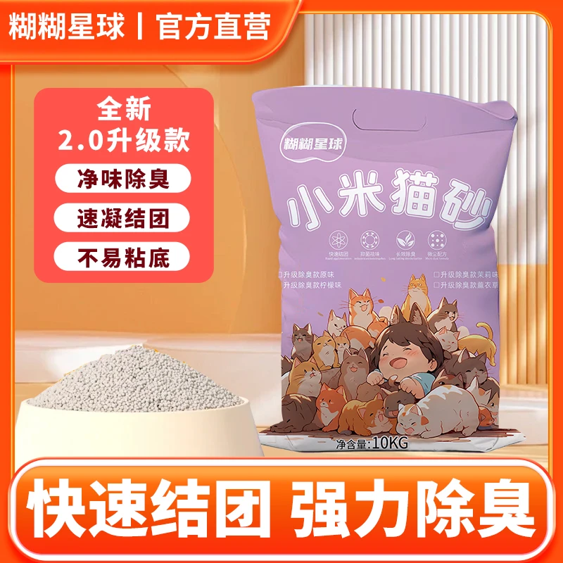 强除臭小颗粒猫砂小米砂细沙膨润土吸水快速结团宠物用沙家用猫砂