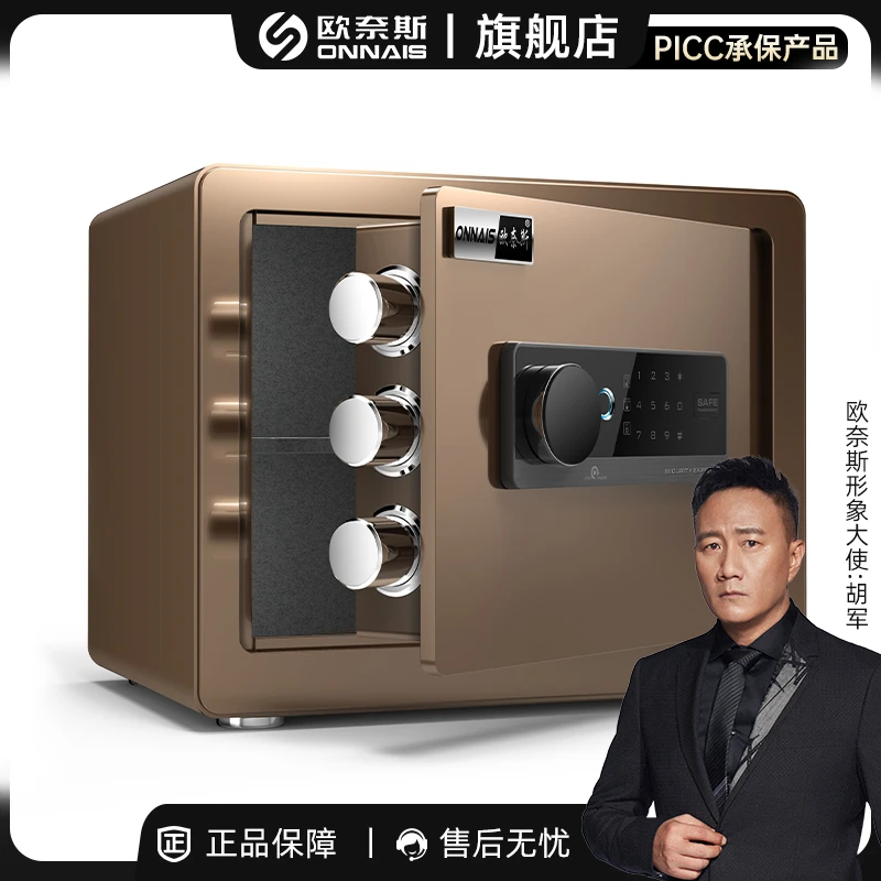 ONNAIS/欧奈斯保险柜小尺寸指纹密码家用WIFI防盗办公25/30保管箱