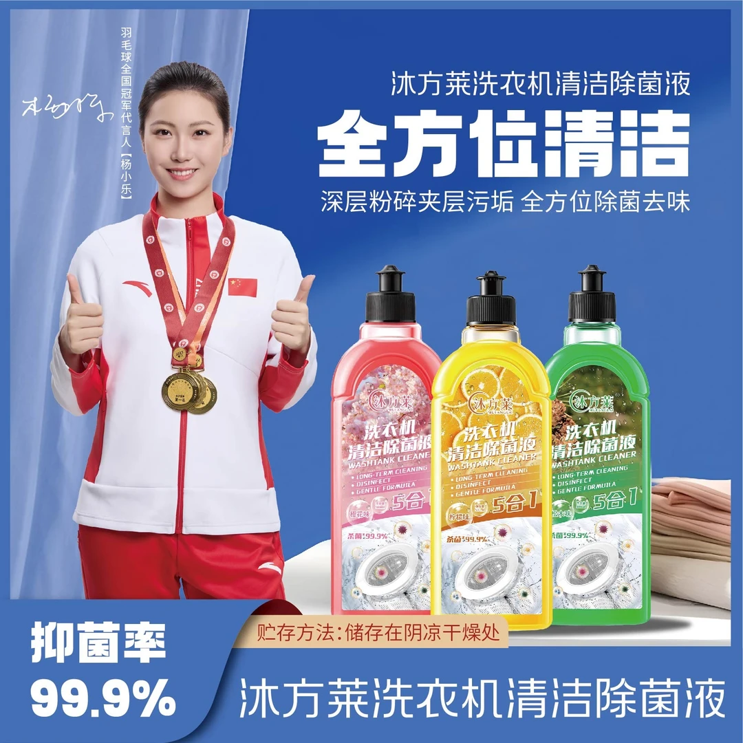沐方莱洗衣机专业清洁剂强力去污除霉除味全自动家用抑菌除垢