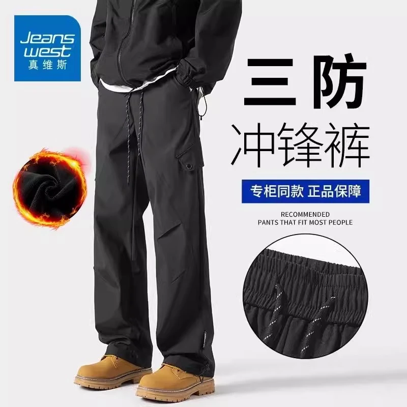 Jeanswest/真维斯户外加绒休闲裤男款秋冬宽松百搭工装两穿冲锋裤