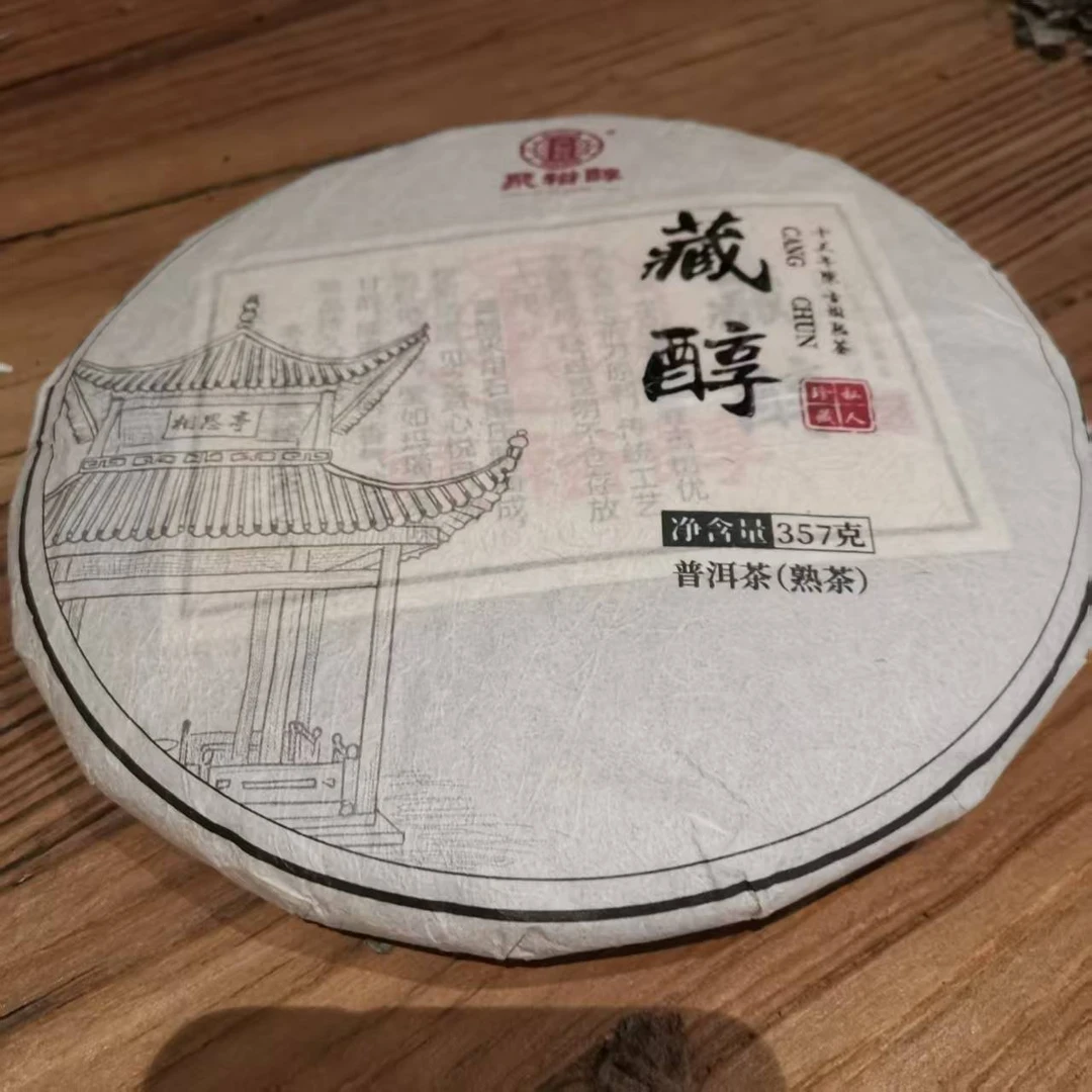 云南熟茶饼 2009年陈茶免洗熟茶 藏醇熟茶饼357g/饼