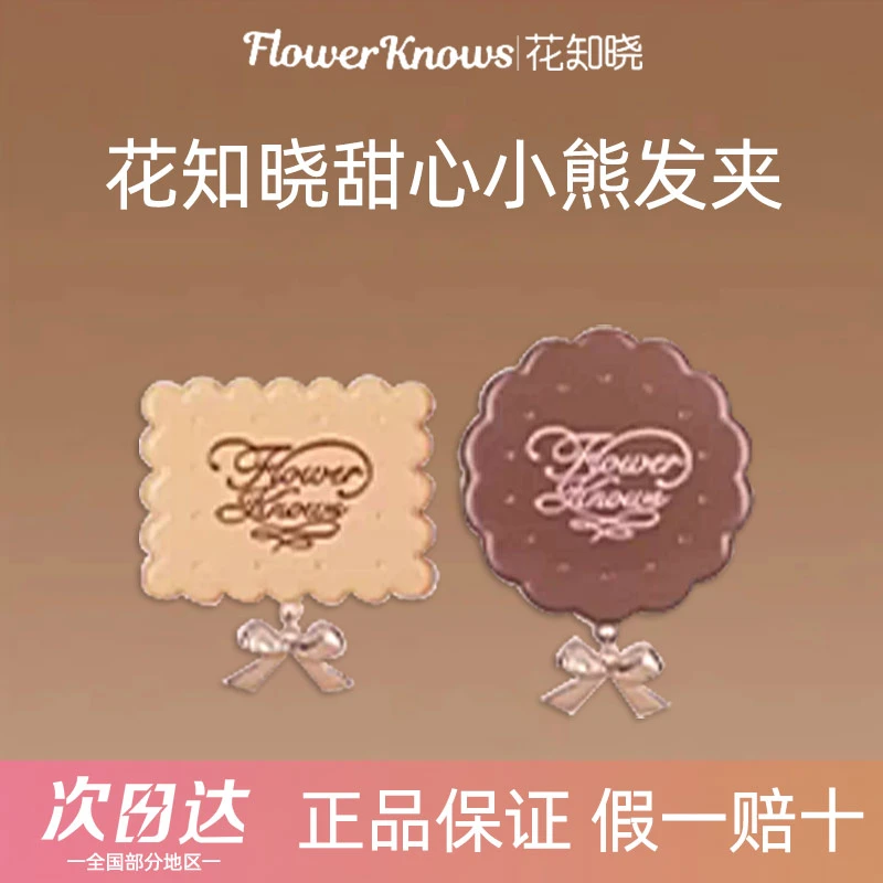 花知晓甜心小熊周边