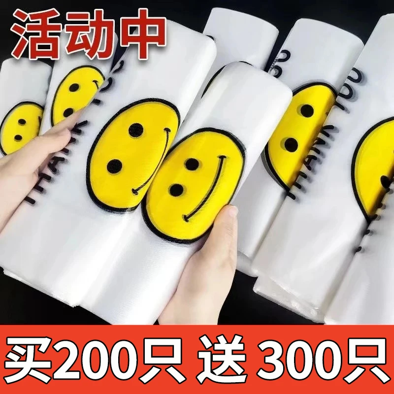笑脸塑料袋加厚一次性塑料袋水果外卖打包袋超市购物袋背心手提袋