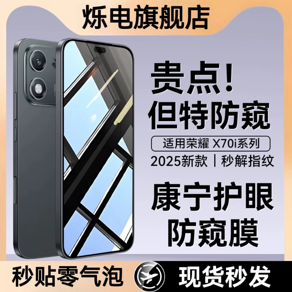 【荣耀】X70i护眼防窥新膜x70康宁钢化膜X60i新款适用手机pro膜x60i