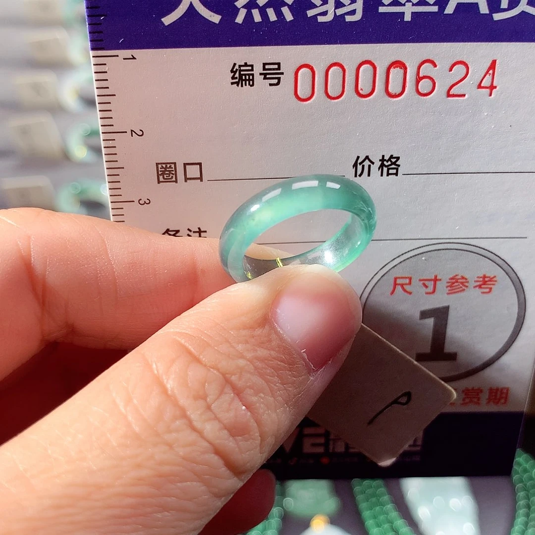 翡翠未镶嵌戒指9号