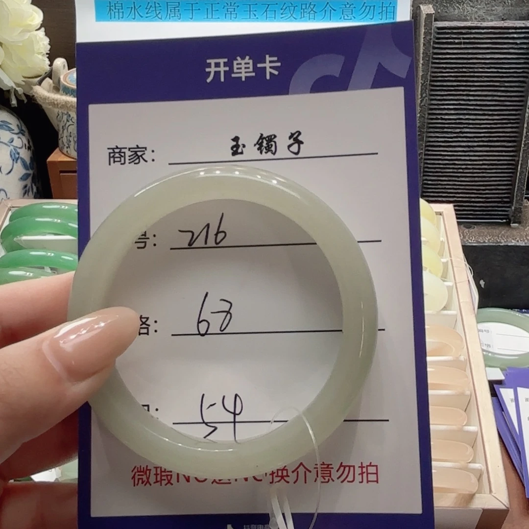 石英岩玉未镶嵌手镯216