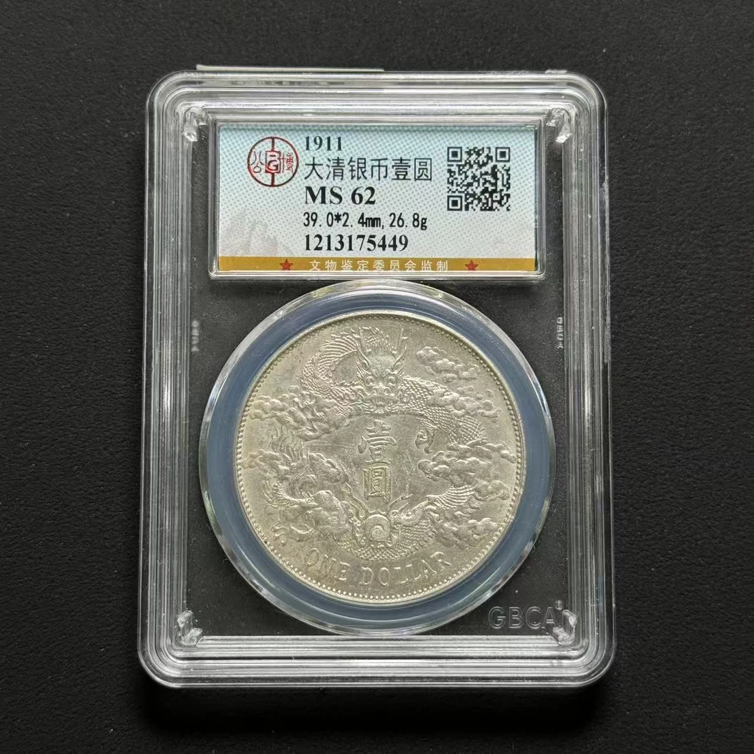 公博评级 大清宣三 MS62 1213175449 F