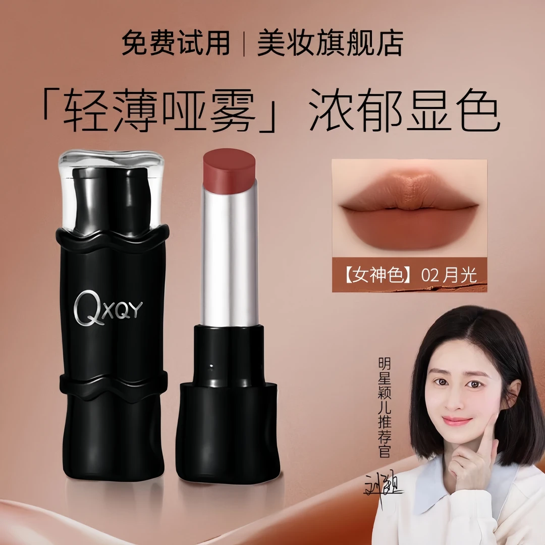 【颖儿同款】哑光口红雾面丝绒显白滋润持久隐匿淡化唇纹口红学生正