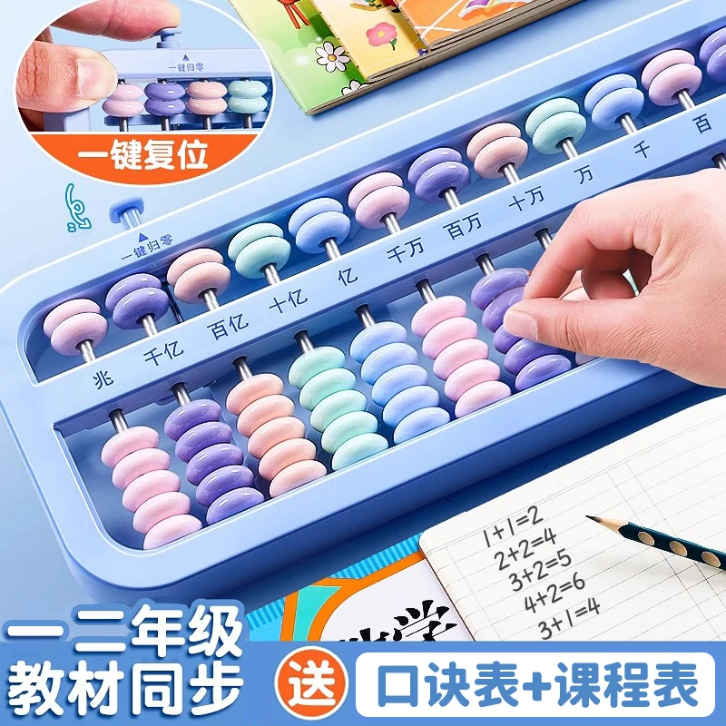 算盘二年级下册数学教具小学生算术幼儿园学生专用一年级