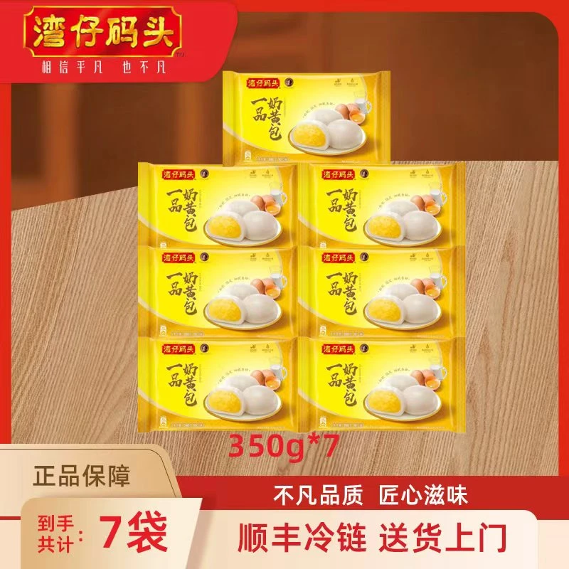 湾仔码头350g*7早餐一品奶黄包早餐香菇素菜大包【官方正品】