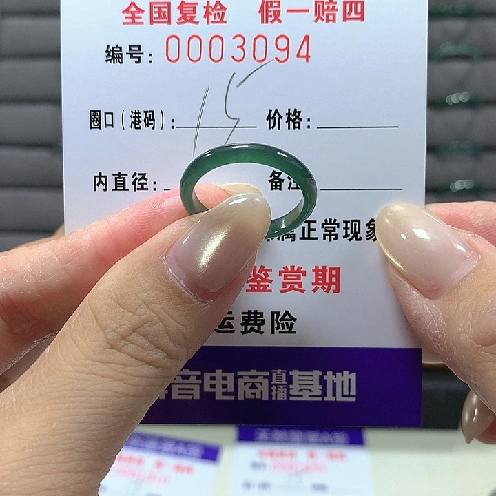 .***天翡翠未镶嵌戒圈3094