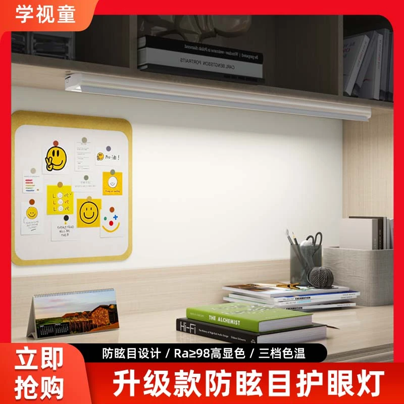 全光谱壁挂式护眼灯学习专用儿童写字台灯学生宿舍书桌调色长条灯