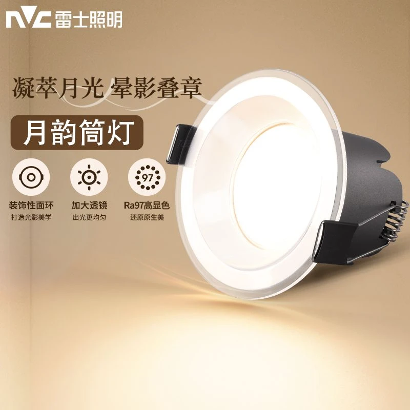 雷士照明led筒灯客厅吊顶天花灯过道背景墙嵌入式孔灯无主灯