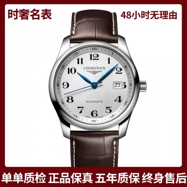 99新 Longines/浪琴 名匠/L2.793.4.78.3/表经40.00mm/公价18200